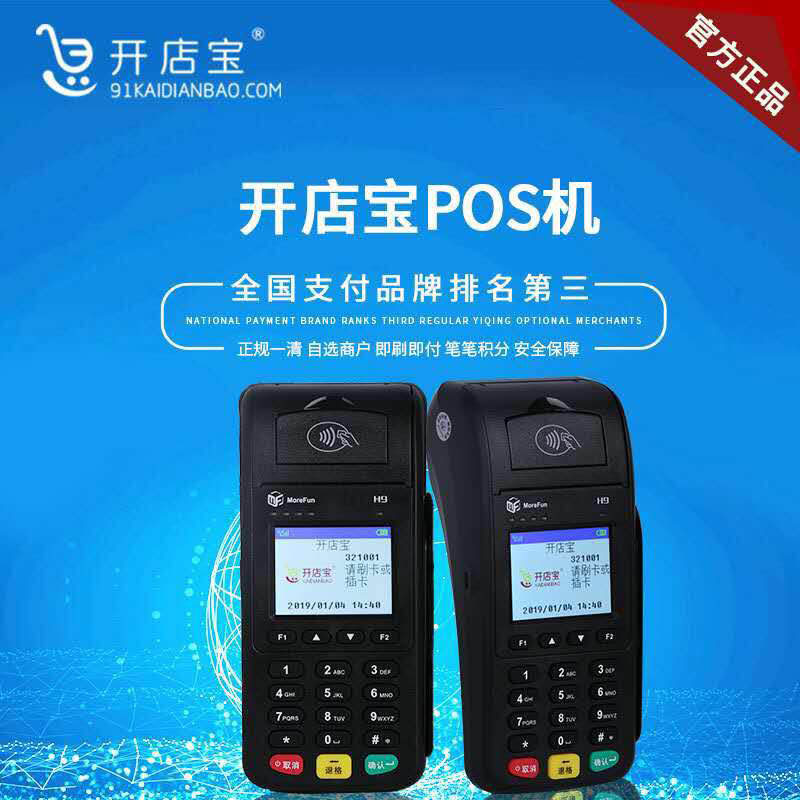辦理POS機(jī)，銀行和第三哪個(gè)更靠譜？
