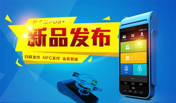 免費(fèi)pos機(jī)辦理可以相信嗎？是否有貓膩呢？