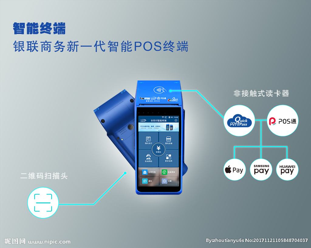 個人POS機辦理怎么選擇比較安全可靠？