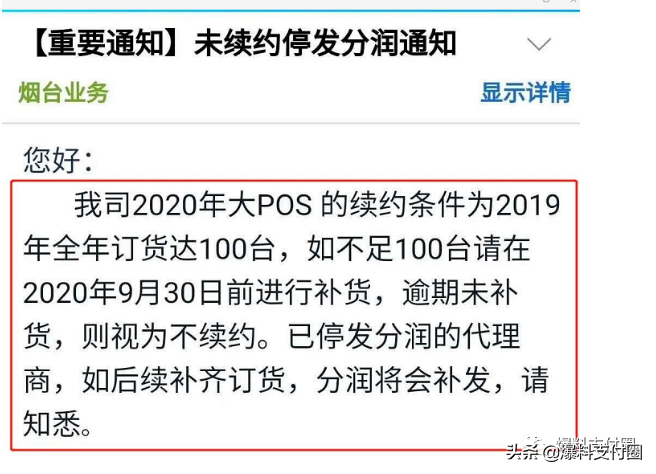 繼拉卡拉后，瑞銀信再現(xiàn)霸王條款：不補貨視為不續(xù)約，分潤停發(fā)