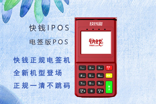 POS機都漲價了,未來該如何選擇？