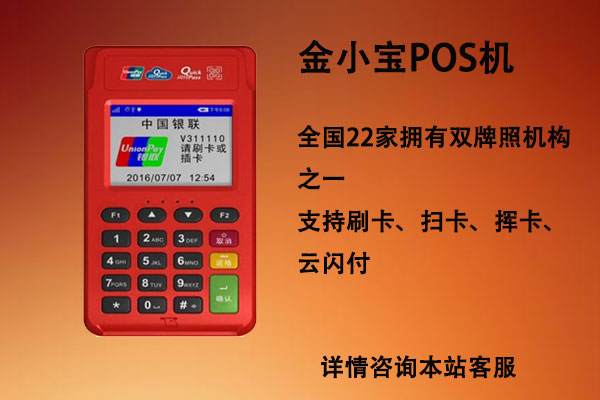 辦理上市正規(guī)刷卡機pos機，POS機辦理平臺