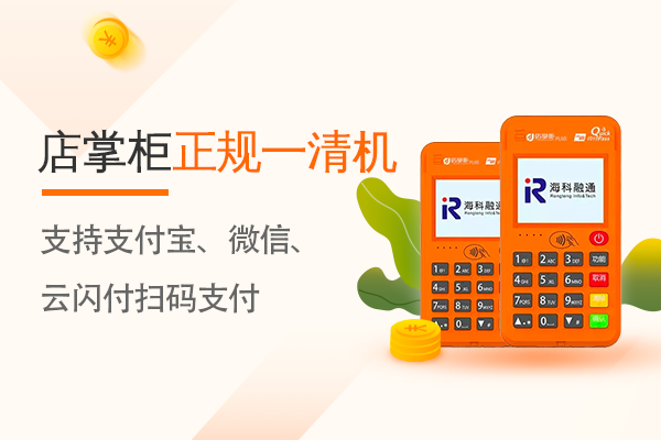 POS機(jī)手續(xù)費(fèi)陸續(xù)上調(diào)，又要換機(jī)？